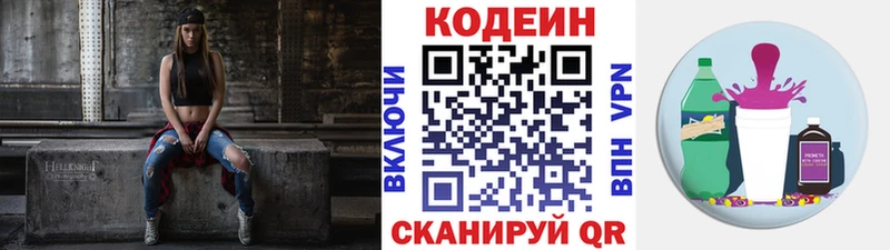 Кодеиновый сироп Lean Purple Drank  Купить где  Бирск 